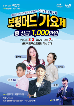 머드가요제 포스터