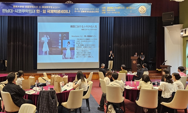한남대 한일교류세미나3