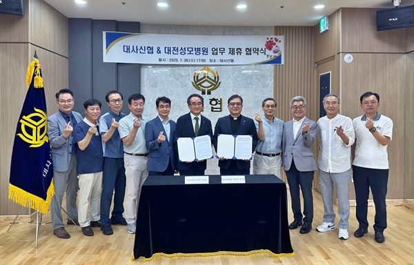 대전성모병원-대사신협 업무협약식