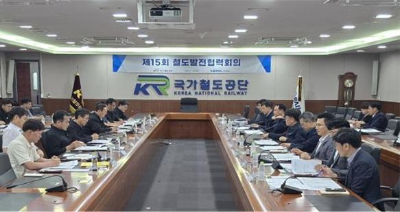 철도발전협력회의