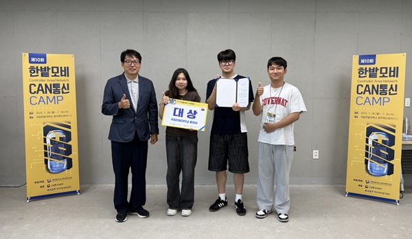 국립한밭대학교 제10회 한밭모비 CAN통신 캠프 대상팀