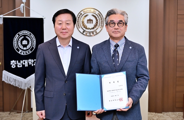 충남대 김정태 특임 교수 임명식