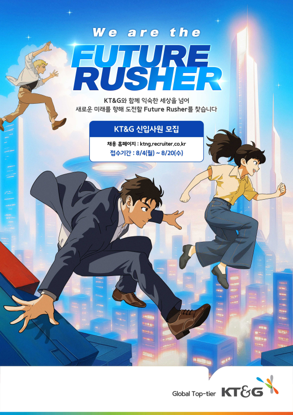 KT&G 2025년 신입사원 공개채용 포스터.