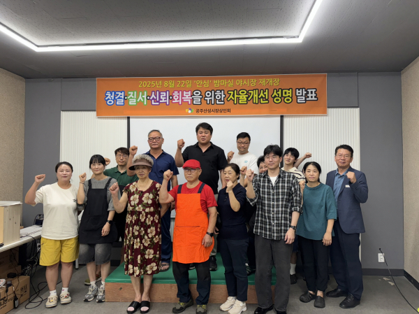 밤마실 야시장 재개장 성명 발표 모습