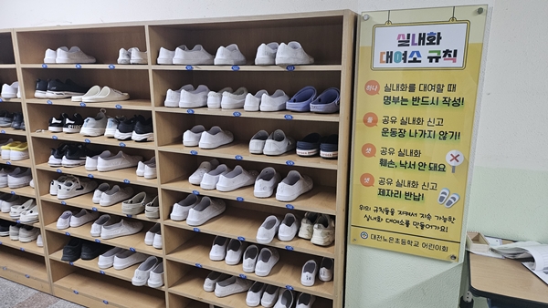 대전노은초 공유실내화