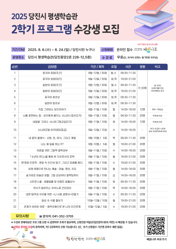 평생학습프로그램 운영표