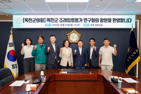 당진시의회 - 옥천군의회 정책 교류 기념사진