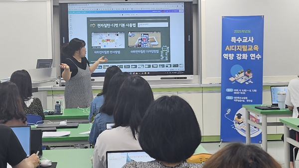 특수교사 AI디지털교육 역량 강화 직무연수 운영 모습