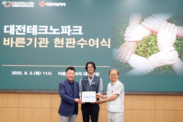 대한적십자사 씀씀이가 바른기관 현판수여식 모습