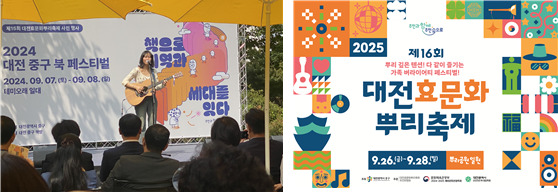 대전 중구 북페스티벌, 대전효문화뿌리축제 포스터