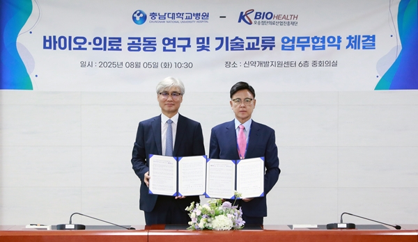 충남대병원-오송첨단의료재단 업무협약식