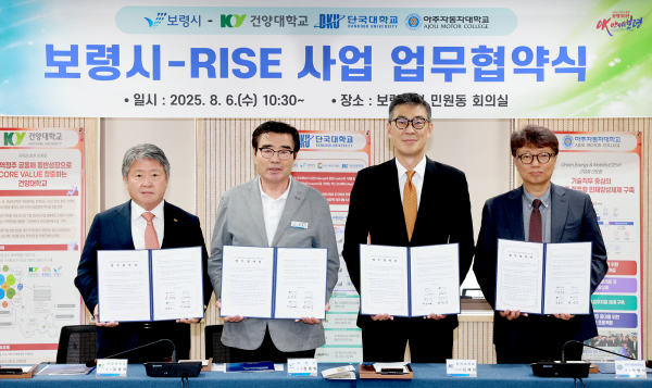 보령시, 건양대·단국대·아주자동차대와 함께 RISE 사업 추진 업무협약식 체결 모습