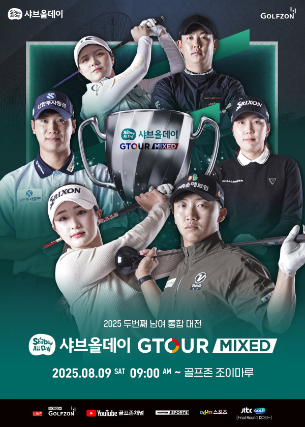‘2025 샤브올데이 GTOUR MIXED’ 2차 대회 포스터