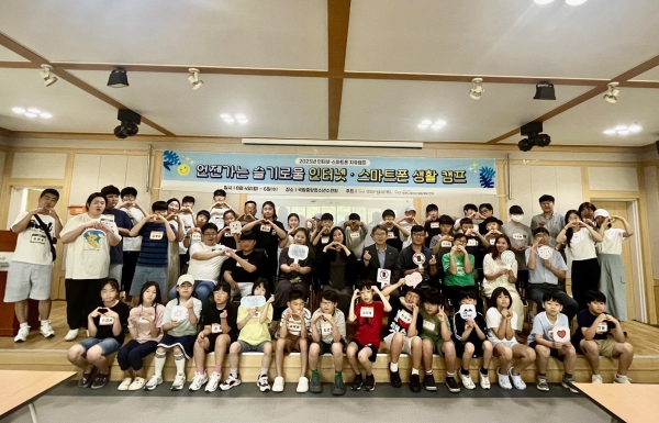 6일,  ‘인터넷·스마트폰 치유 캠프 - 언젠가는 슬기로울 스마트폰 생활 캠프’ 개최 단체사진