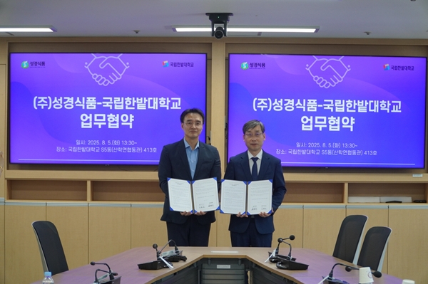 국립한밭대학교-(주)성경식품 업무협약식