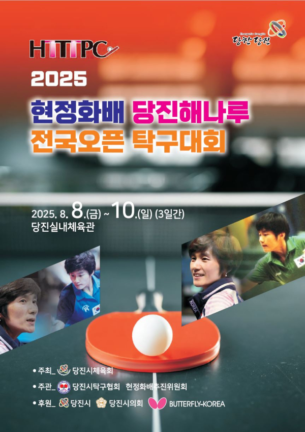 현정화배 탁구대회 포스터