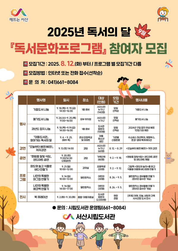 서산시 독서의 달 독서 문화 프로그램 운영 홍보물