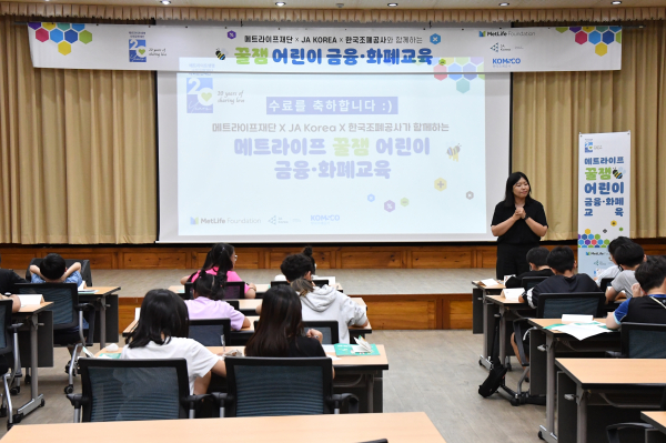 7일, 화폐박물관에서 대전지역의 지역아동센터 어린이를 초청해 유익하고 재미있는‘꿀잼 어린이 금융･화폐 교육’ 실시 모습