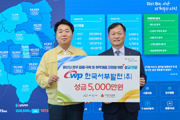 7일, 충남 아산시에 수해복구·취약계층 후원금 5,000만원 전달식 모습