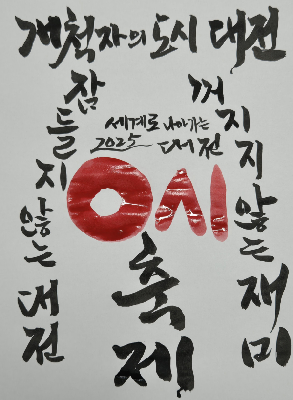 서예퍼포먼스 시안