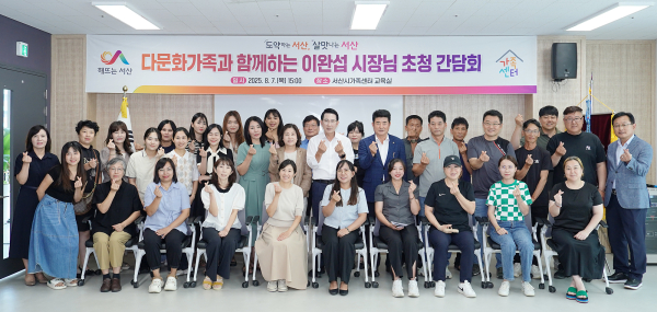 지난 7일 서산시가족센터 교육실에서 열린 다문화가족 간담회