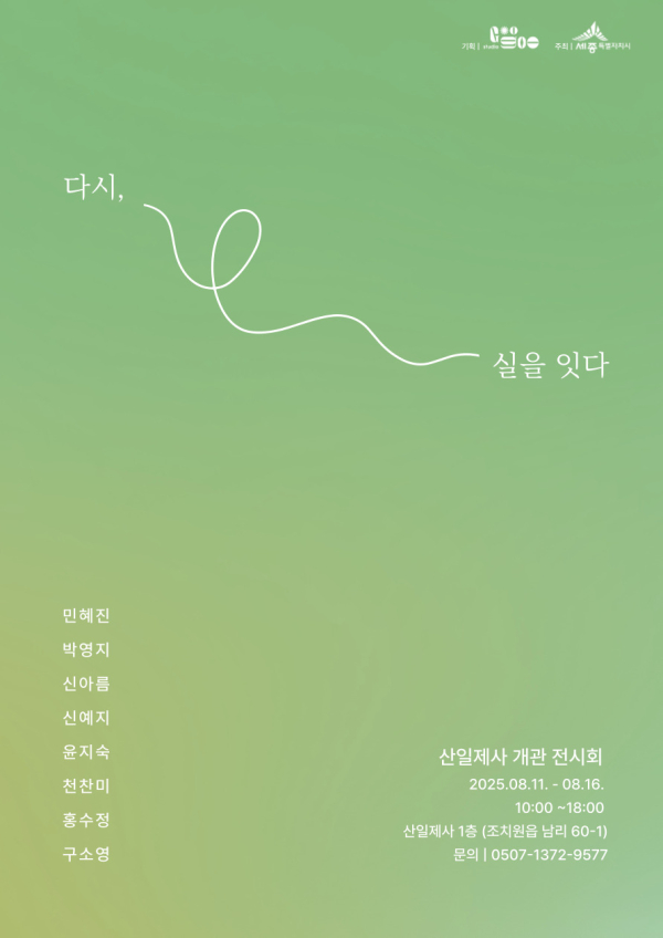 신일제사 개관전시 포스터