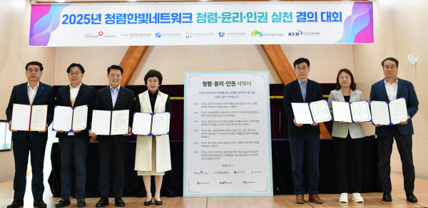 지난 7일 산림복지종합교육센터에서 개최된 ‘2025년 청렴한빛네트워크 청렴·윤리·인권 결의 대회에서 황성태(우측 첫 번째) 부원장 등 7개 대전지역 공공기관 및 경영진이 청렴·윤리·인권 서약 이후 기념촬영을 하고 있다.