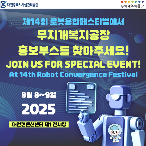 ‘제14회 로봇융합 페스티벌’에 참여 홍보부스 운영 모습