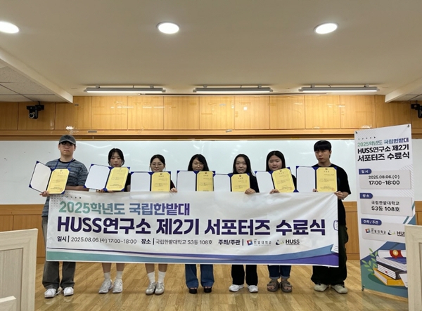 국립한밭대학교 제2기 HUSS 서포터즈 수료식
