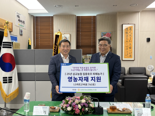 신탄진농협, 수해피해지역 농가 지원물품 전달식 모습