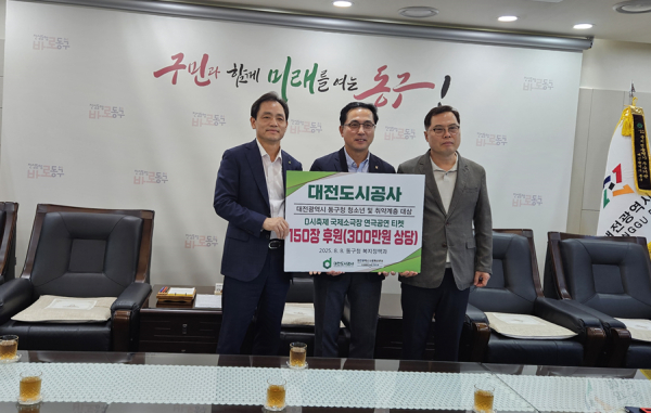 대전도시공사-대전사회혁신센터, 동구 취약계층 위해 연극 티켓 나눔 전달식