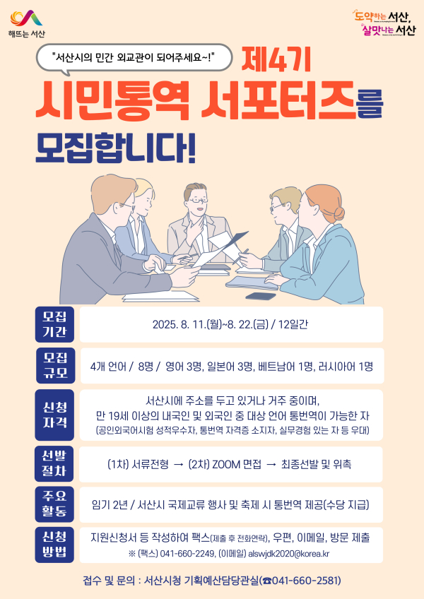 제4기 시민통역 서포터즈 공개모집 홍보물
