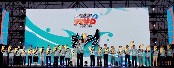 제28회 보령머드축제 폐막식 사진