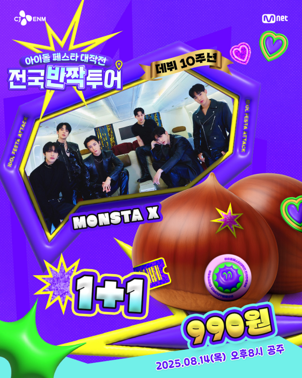 Mmet 아이돌 페스타 대작전 ‘전국반짝투어’ 이미지