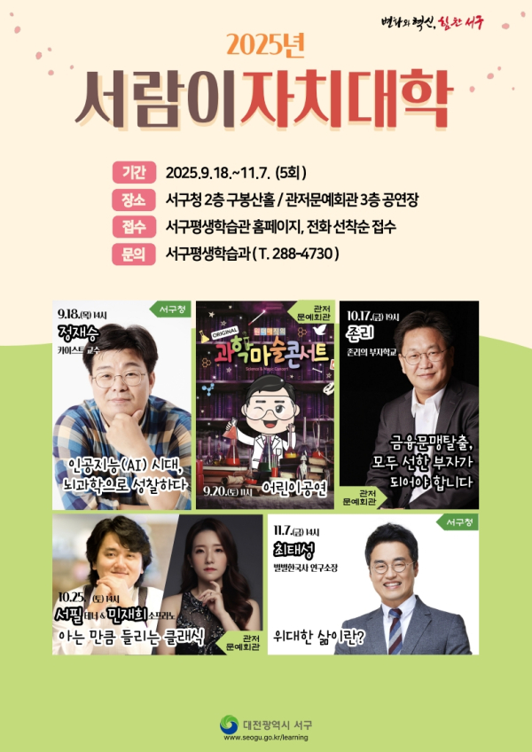 대전 서구 서람이 자치대학 하반기 홍보물