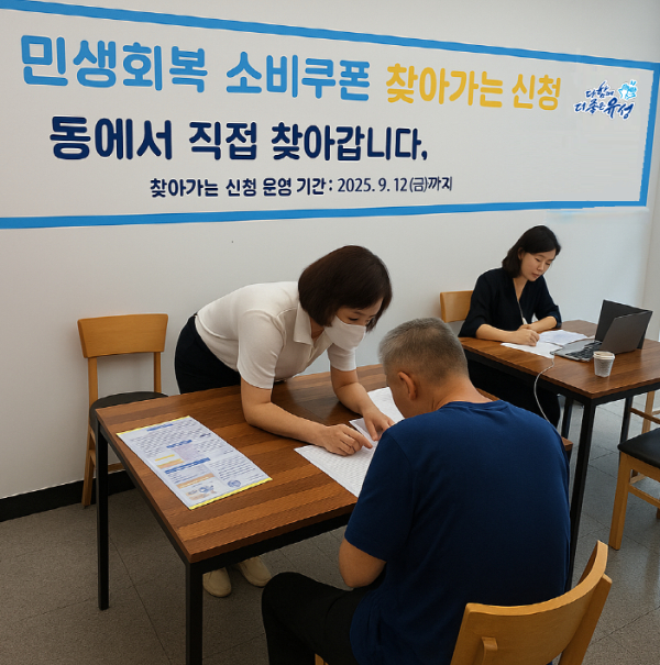행정복지센터 담당자가 정신요양시설을 방문해 민생회복 소비쿠폰 신청·접수를 지원하고 있다