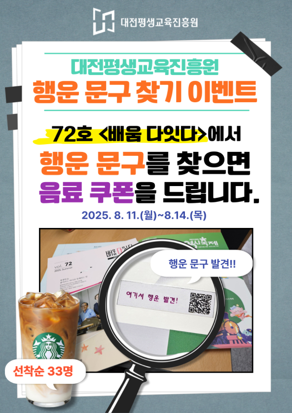 0시 축제 행운 문구 찾기 이벤트 안내문