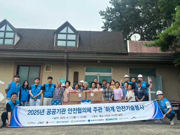 한국기술교육대학교와 5개 공공기관이 11일 충남 서천지역에서 안전기술봉사활동을 펼쳤다