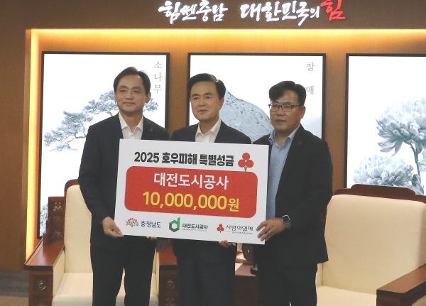 대전도시공사 후원금 전달 현장 (좌측부터 대전도시공사 정국영 사장, 충청남도 김태흠 도지사, 충남사회복지공동모금회 유병설 사무처장)
