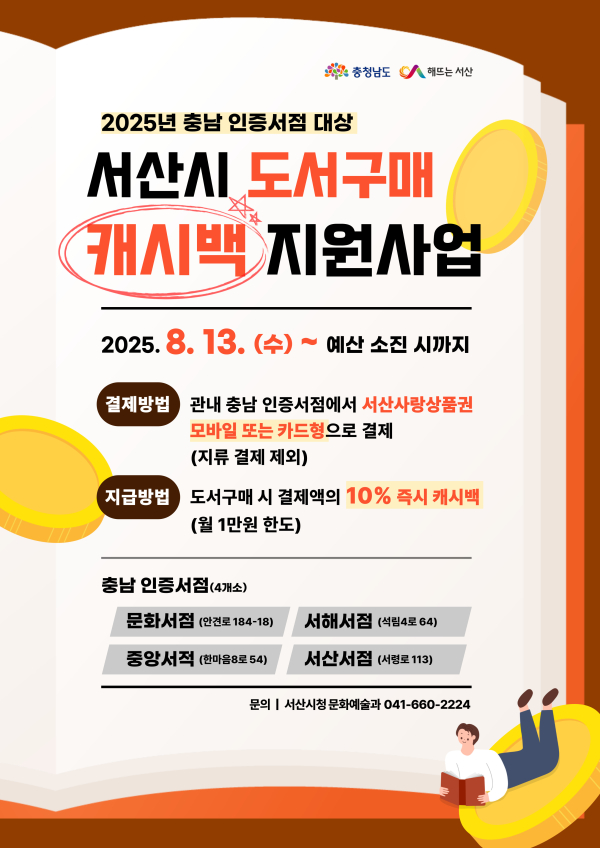 충남 인증서점 도서구매 캐시백 지원사업 홍보물