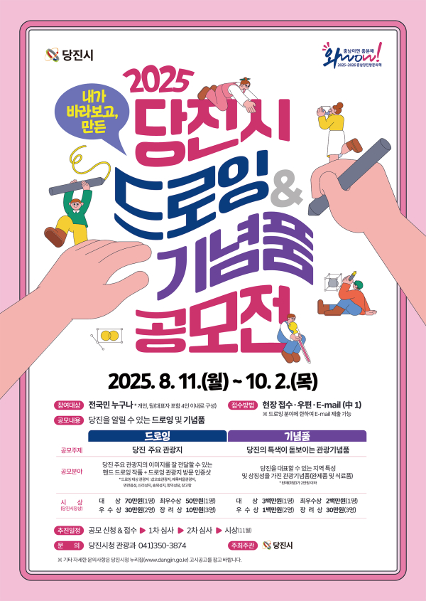 드로잉 및 기념품 공모전 포스터