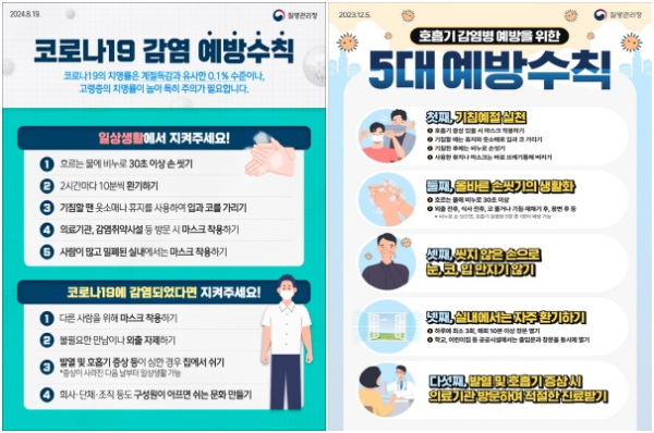 호흡기감염병 예방수칙