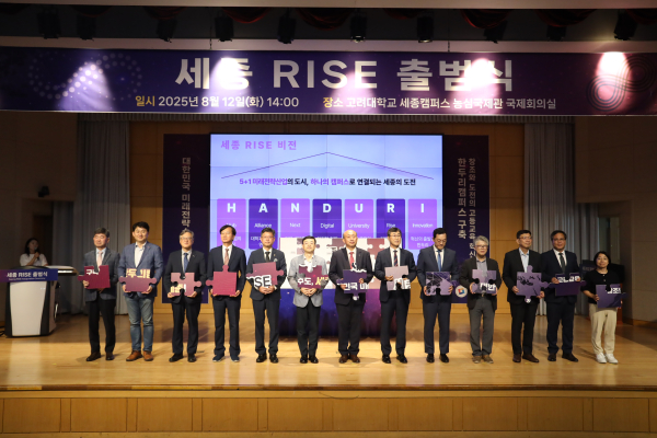 ‘2025 세종 라이즈 출범식’ 개최 모습