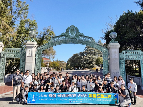 버클리대 학생 국외과학연구단지 체험프로그램 참여 기념사진