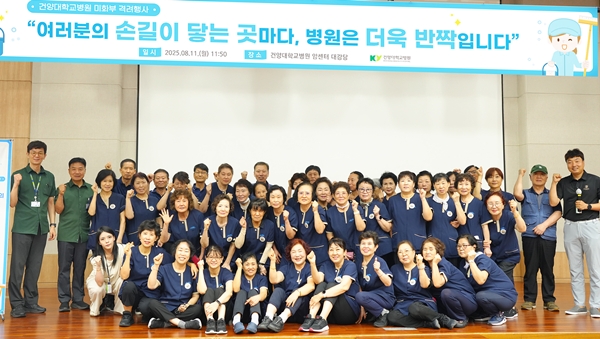 건양대병원 미화부 격려행사