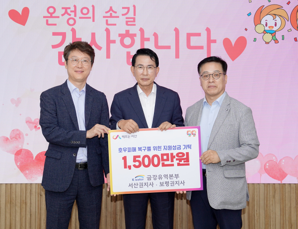 13일 시청 시장실에서 열린 한국수자원공사 집중호우 지원 성금 기탁식(왼쪽부터 정영달 지사장, 이완섭 서산시장)