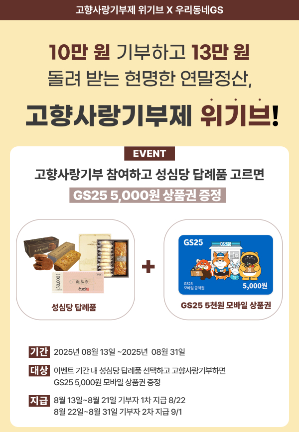 대전 중구 고향사랑기부제 제휴 이벤트 진행 홍보물