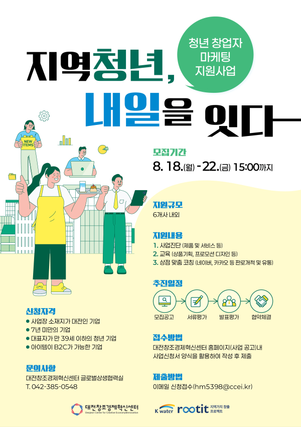 청년 창업자 마케팅 지원사업 포스터