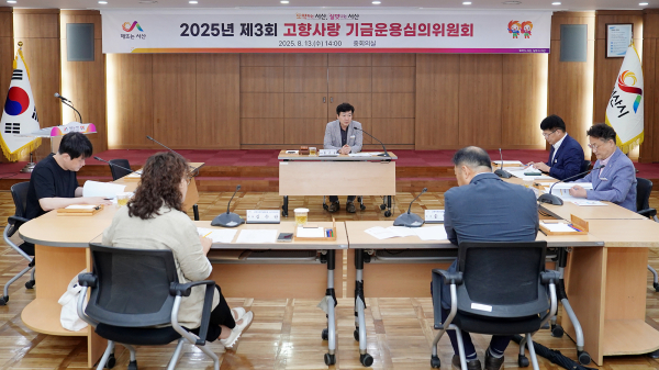 지난 13일 시청 중회의실에서 열린 고향사랑기금 운용 심의위원회