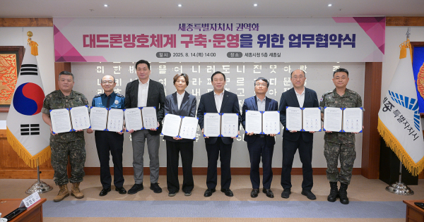대드론 방호체계 구축 협약식 모습